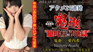 Tokyo-Hot n0793 Nozomi Aiuchi The Storm of Acme