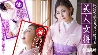A Beautiful Proprietress Fights On The Survival Of The Inn Mirei Imada