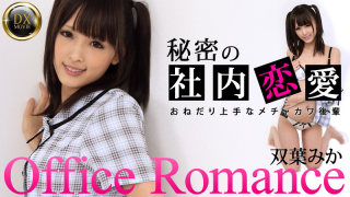 [Heyzo 0226] Mechakawa juniors scrounge well - Mika Futaba