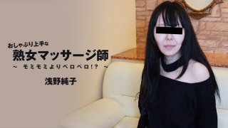 A Good Chickenhead MILF Masseuse -Prefers Licking Than Rubbing!?- – Junko Asano