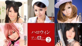 Halloween Anthology 2 Rinako, Ren Azumi, Mao Ayase, Mei Mitsurugi, Shizuka Minami