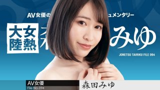 The Continent Full Of Hot Girls, File.094 Miyu Morita