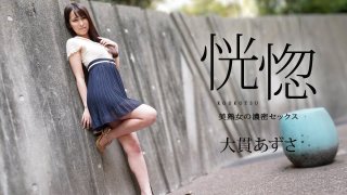 The Ecstasy: Beautiful MILF’s Intense Sex Azusa Onuki