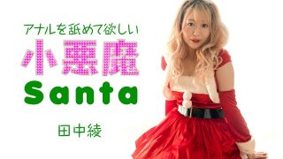 Little Devil Santa Girl Wants Me To Lick Her Anus Aya Tanaka