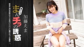 Seducing By Flashing Pussy: Ema Kato