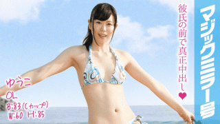 SODCreate MMGH-104 Yuuko (24) Swimsuit OL Magic Mirror Raw Insert by Authentic Cum Inside Out of My Boyfriend! NTR