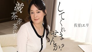 Would You Mind Messing With Me? Eri Saeki