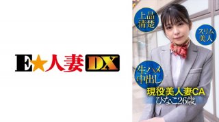 Active Beautiful Wife CA Hinako 26 Years Old, Elegant Neat, Slim Beauty, Raw Creampie