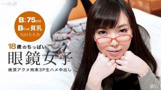 1Pondo 090115_145 - Chiemi Yada - Asian 18+ Videos