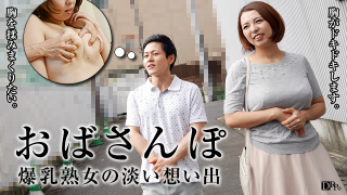 Pacopacomama 052716_093 Mizumoto Erika - Obasanpo ~ H cup Mature Memories