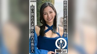 Miraculous 52-Year-Old’s First Real Creampie Sex Video With A Young Man, 4 Creampies Into Her Pussy Yurine Tsukino
