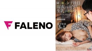 The Yukata Of The Female Employee Who Sleeps Next Door Is Exposed And Raw Milk Is Spilled! An Erotic Happening With A Colleague Employee Who Had To Stay In The Same Room At A Hot Spring Inn On A Company Trip! !