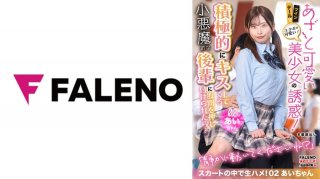 Dimples Are Cute With Twin Tails! The Temptation Of A Slender Bruise And A Cute Girl! If You Push Your Crotch To A Devilish Junior Who Actively Kisses You… Raw Fuck In Your Skirt! 02 Ai-Chan