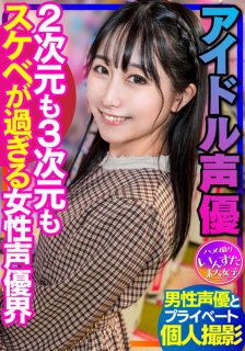 Voice Actors Sex Idol Voice Actor Private Shoot With Male Voice Actor Female Voice Actor World Gonzo Creampie
