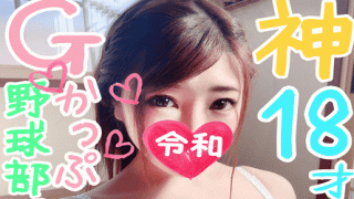 FC2 PPV 1103533 G cup Kamichichi girls Saffle young lady, baseball manager and teacher of a certain famous private school is fornication