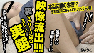 Heyzo 0473 Yuko Sakura A video leak! Anything can happen in a massage parlor