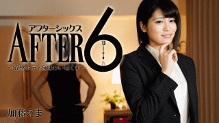 HEYZO 2100 Ema Kato After 6 Savoring Sensitive Body