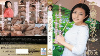 FHD Hitodzumaengokai SOAV-059 Yuino Hikari Married Flirtation