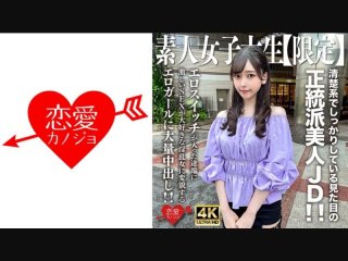 Amateur JD [Limited] Misuzu-Chan, 20 Years Old, An Orthodox Beautiful JD With A Neat And Solid Appearance! ! Massive Creampie To An Erotic Girl Who Transforms Into A Lewd Woman Who Loves Intense Sex As Soon As The Erotic Switch Is Turned On! !