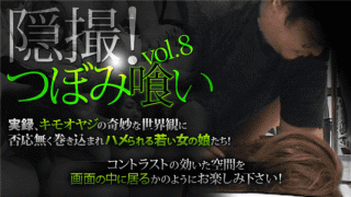 XXX-AV 24250 Hidden Camera Bud Eating Vol 8 part4