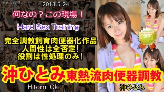 Hard Sex Training Hitomi Oki who is a cute slender girl has captured