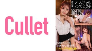 From Shibuya! Mama Gal Men’s Massage Parlor Voyeur #Mr. Saito (28) #Extremely Cute Big Tits F-Cup Wife With C***d (Amiri Saito)