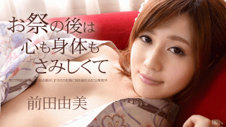 Caribbeancom 101114-709 Yumi Maeda After the festival the heart and the body are lonely