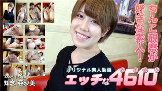 Naughty 4610 Asami Chiken 20 years old