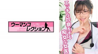 Slutty Female Doctor Who Gives Erotic Examinations