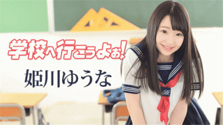 Caribbeancom 042117-417 Yu Nao Himekawa Let's go to school