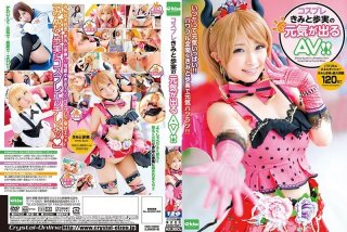 Cosplay And Cheerfulness Of Reality AV