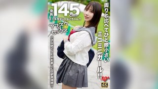 [Afsuku ☆ Sex] Hinako-Chan, A Petite Girl With A Height Of 145cm!! A Tiny Girl Who Is Noticeably Smaller Than The Others!! A Girl With A Strong Libido Who Enjoys Sex With Her Small Body!!