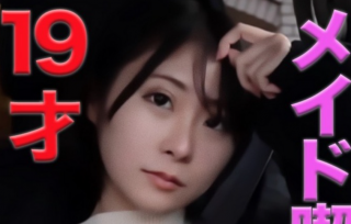 Girl 19 year old maid is here Shortcut beautiful girl Akihabara is orthodox maid cafe boyfriend and love